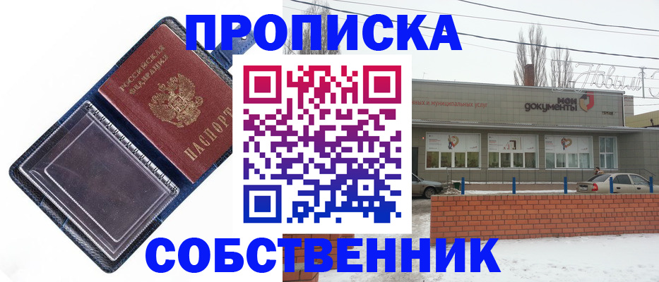 прописка 2025 в Медвежьегорске